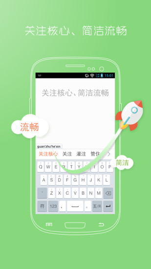 万能五笔输入法app