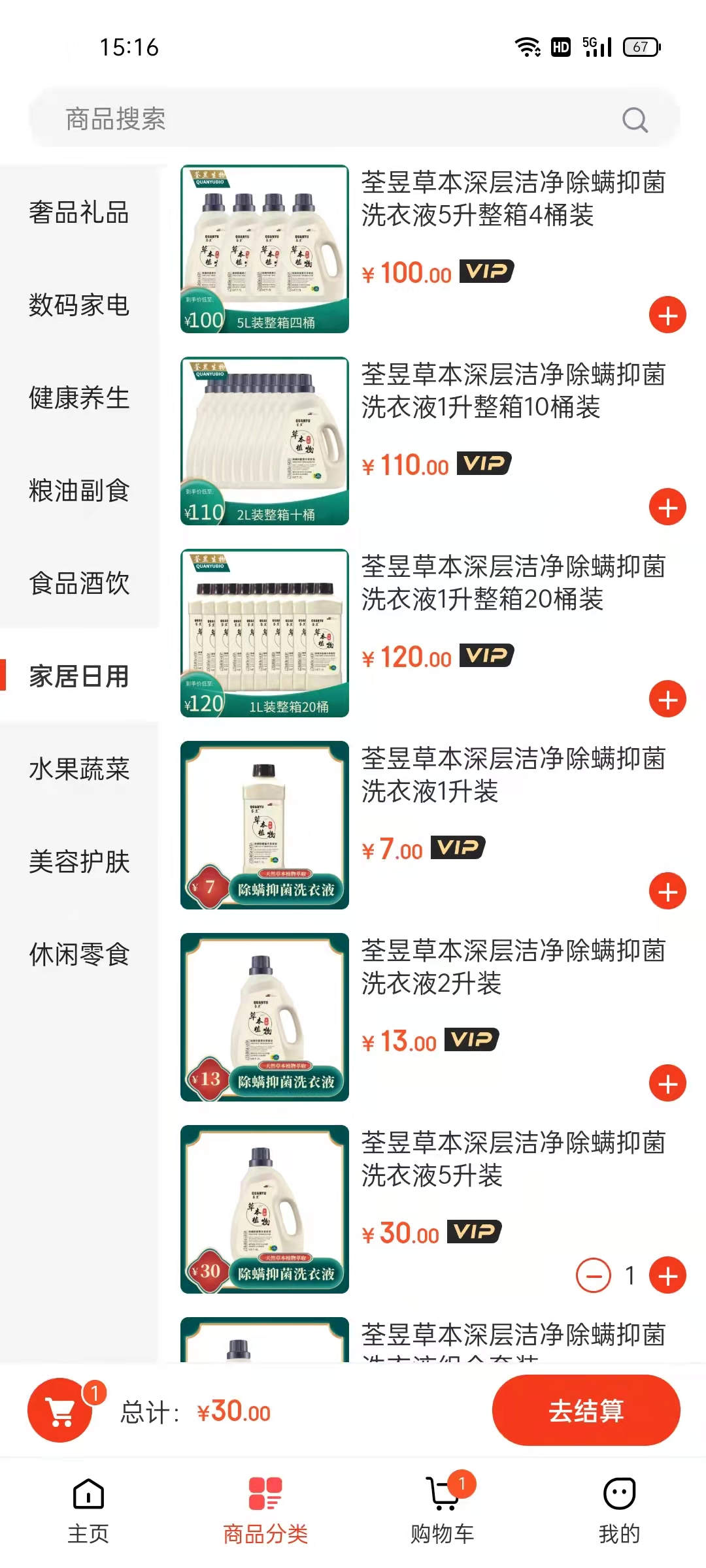 苍池仓储超市app