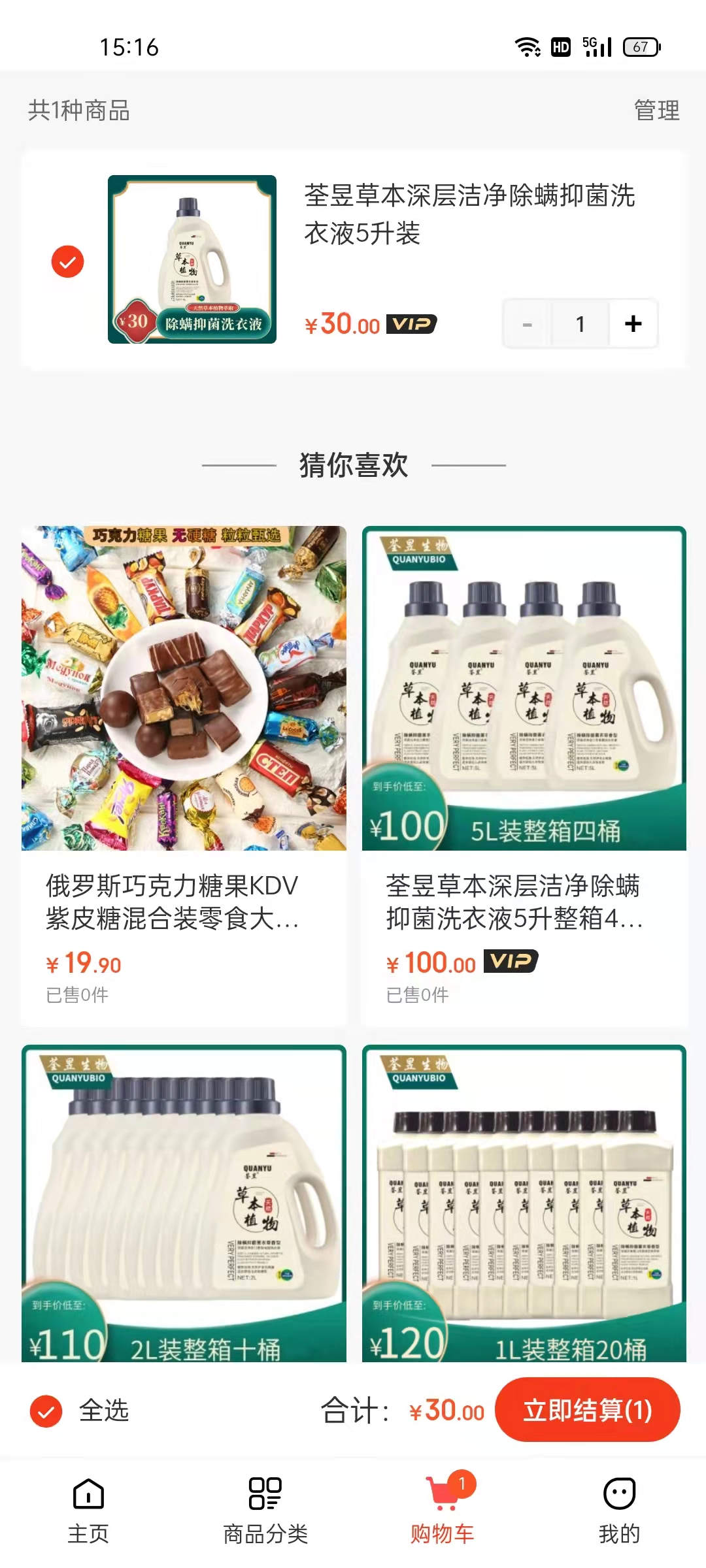 苍池仓储超市app