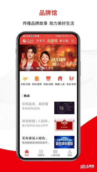 人民智云