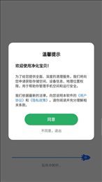 净化宝贝app