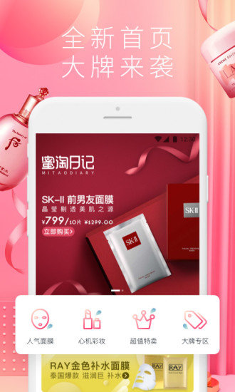 蜜淘日记app