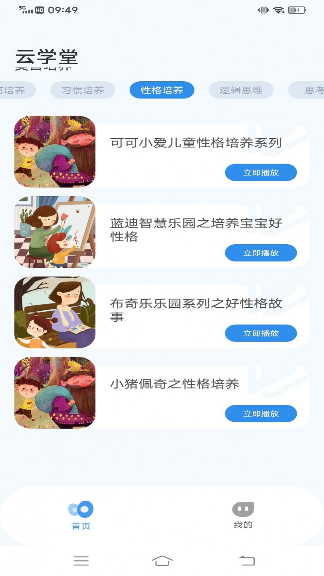 智慧学堂app