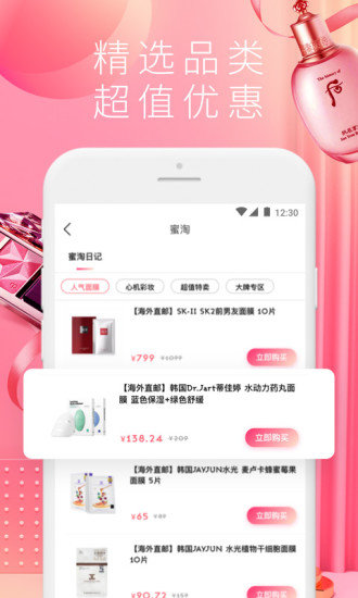 蜜淘日记app