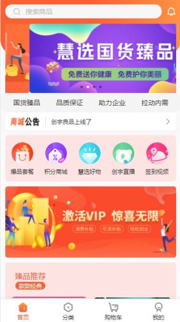 创宇良品app