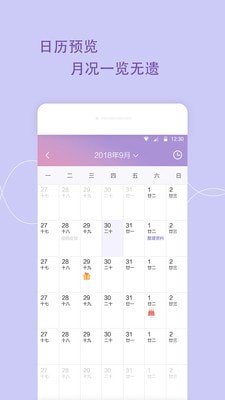 日程备忘录2023