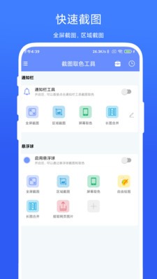 截图取色工具