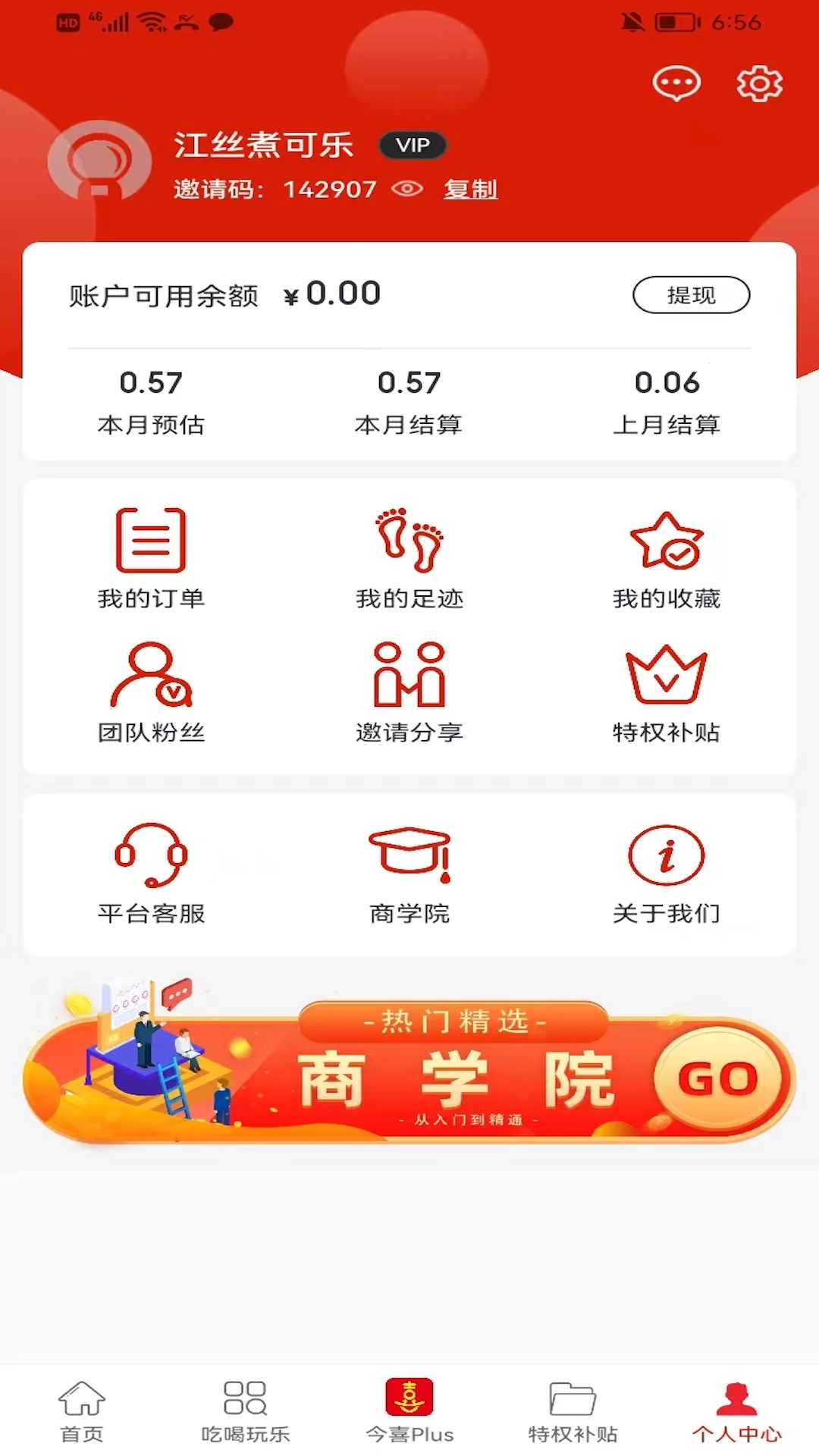 今喜商城app