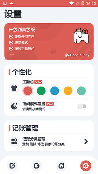 小象记账app