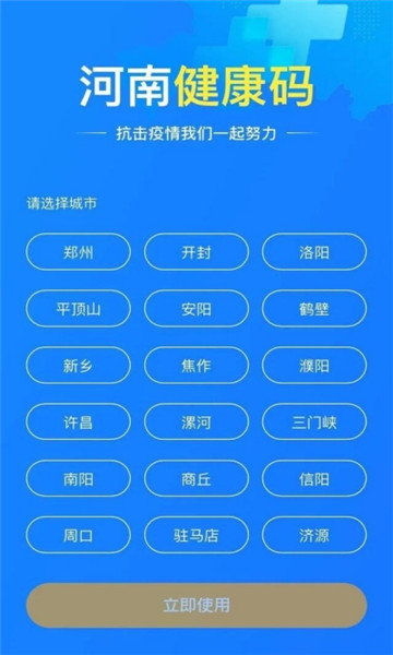 河南健康码