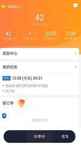 添猫车主app