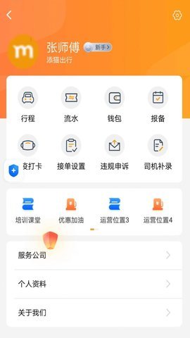 添猫车主app