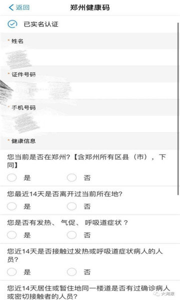 河南健康码