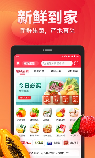 永辉生活超市app