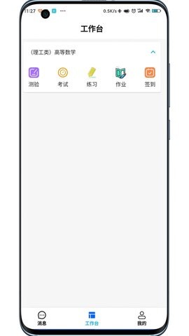 锐捷通app