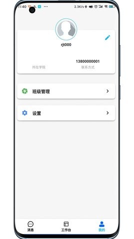 锐捷通app