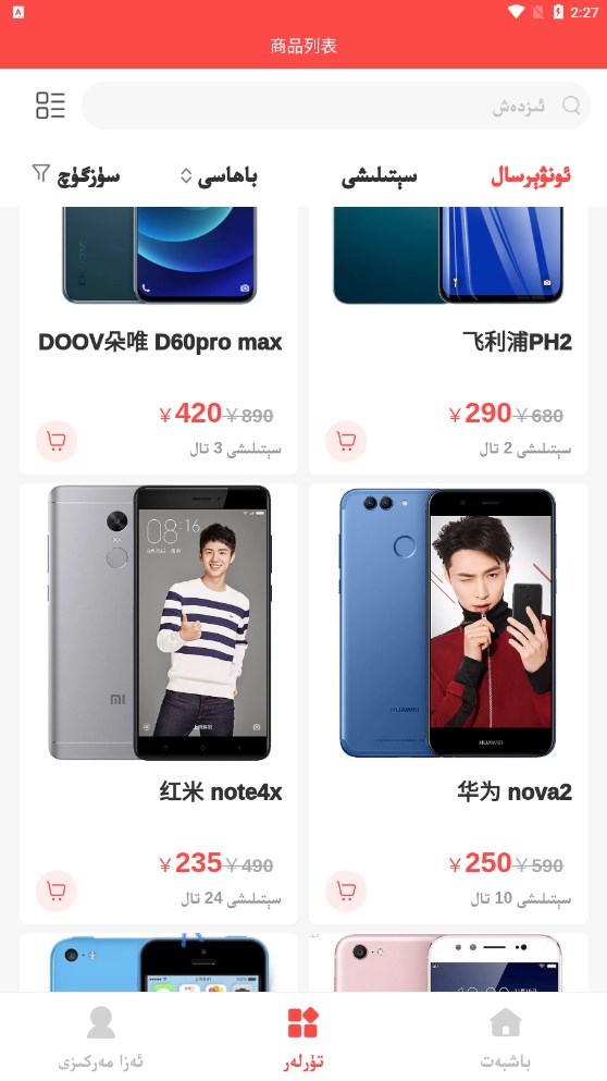 好巴郎app