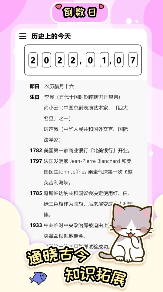 桌面倒数日大师app