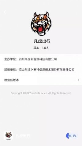 凡虎出行app
