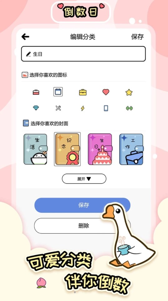 桌面倒数日大师app