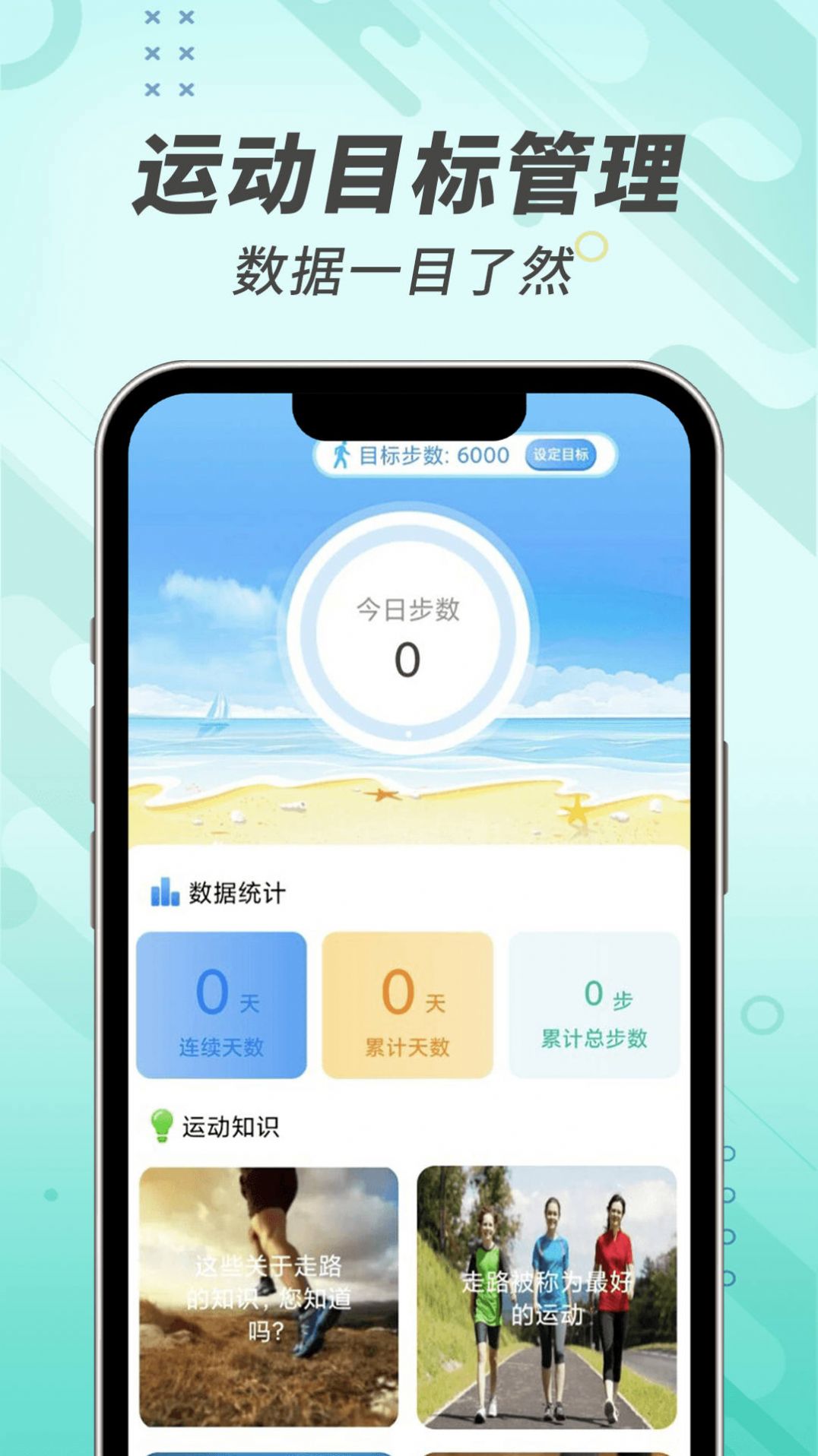 计步小能手app