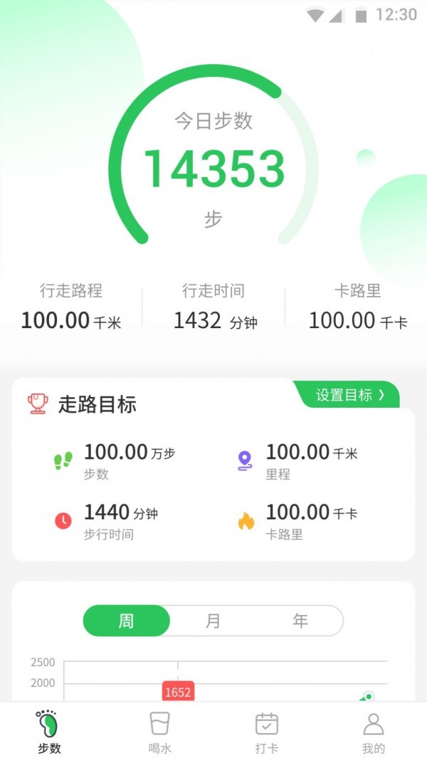 坚果计步app