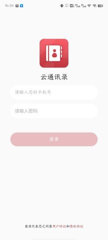 蜂窝即时云通讯录app