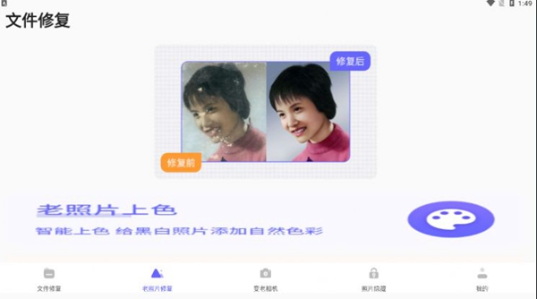 智能照片恢复app2023最新版