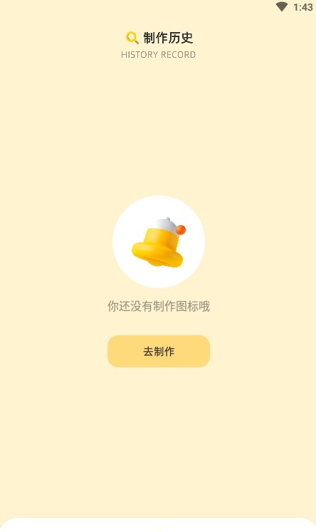 顶策快捷换图标app