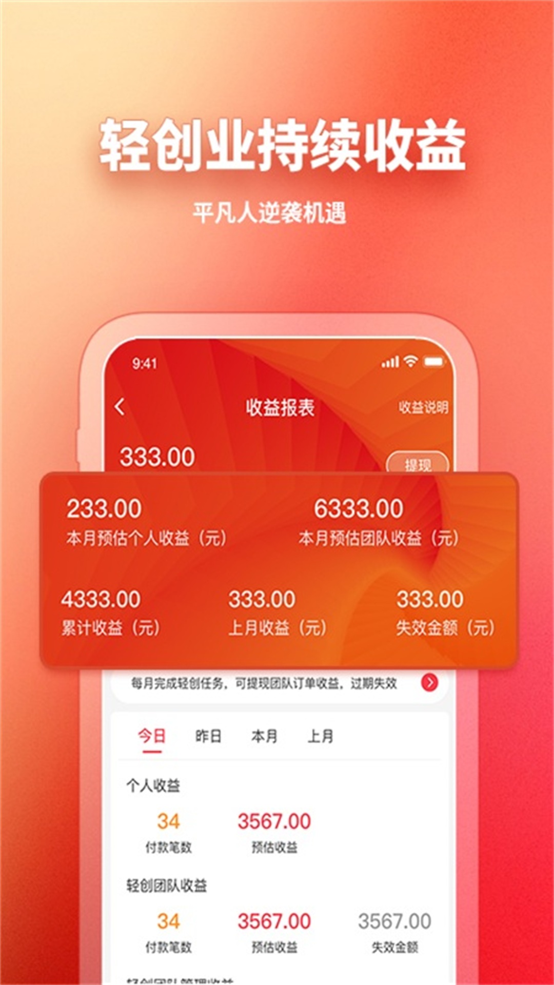 GO轻创app