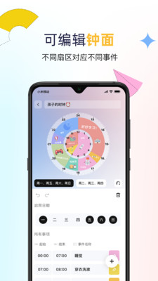 双环时钟app