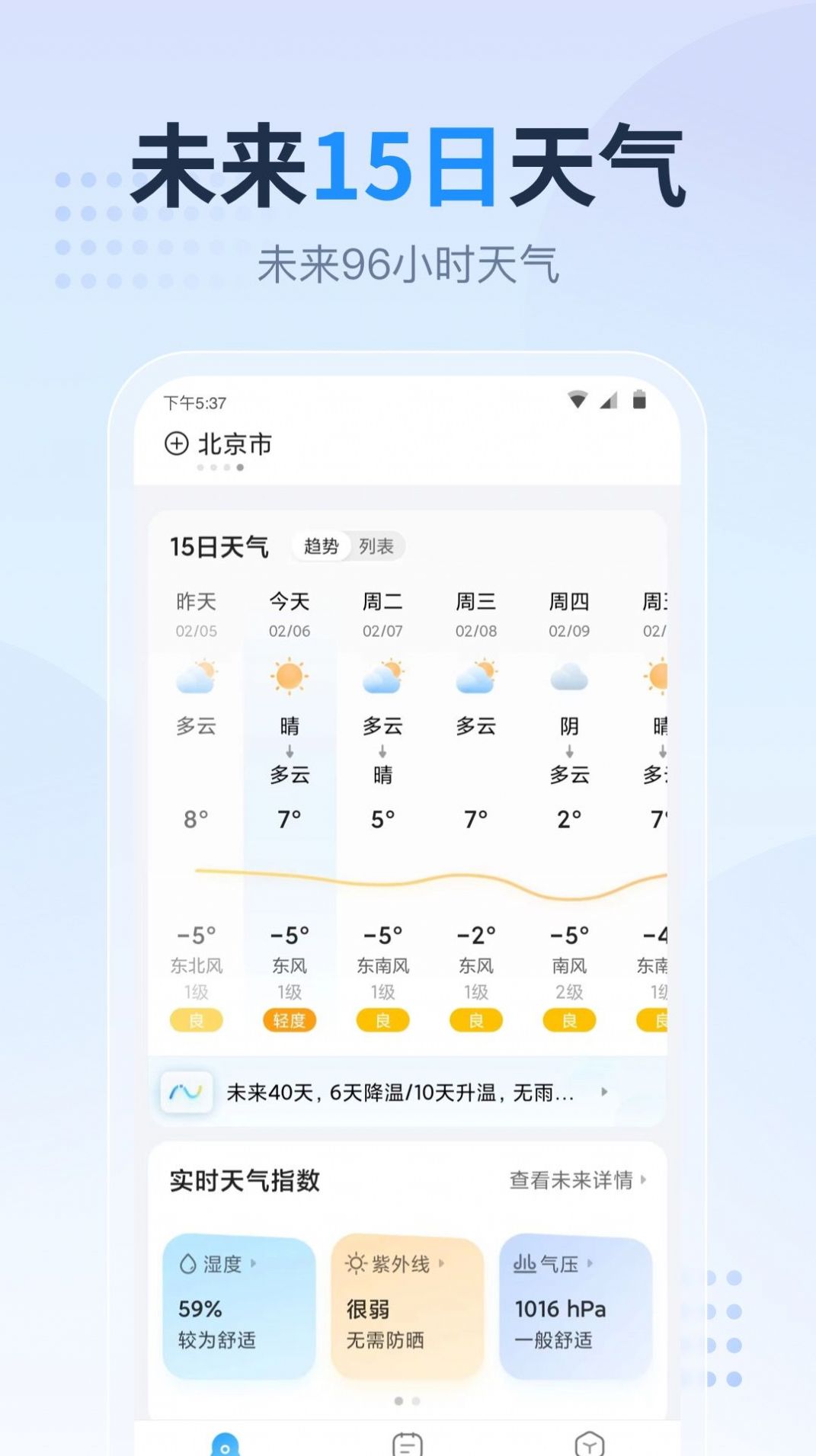 广东本地天气预报app