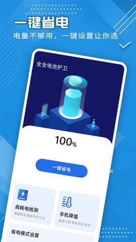 全全电池护卫app安卓版