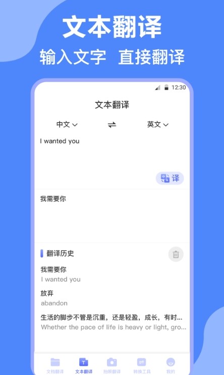 论文英译汉app