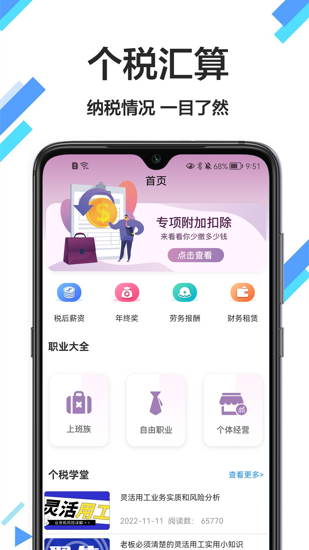 税计app