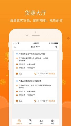 易船货司机app