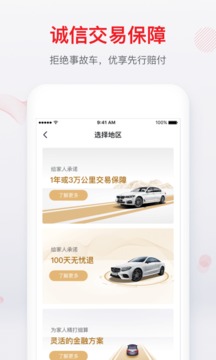 大搜车家选app