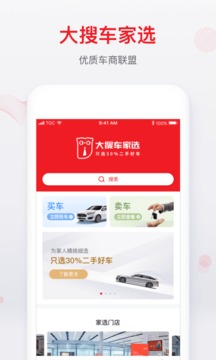 大搜车家选app