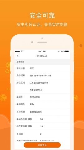 易船货司机app