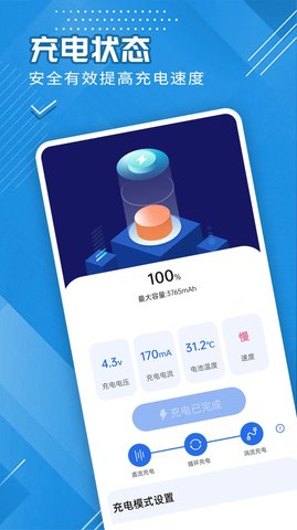 全全电池护卫app安卓版