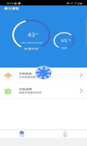 景沅清理app免费版