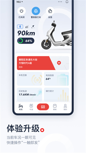 小牛电动2023最新版(NIU)