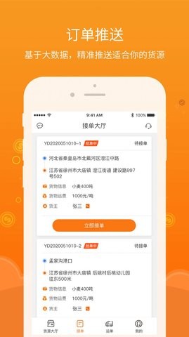 易船货司机app