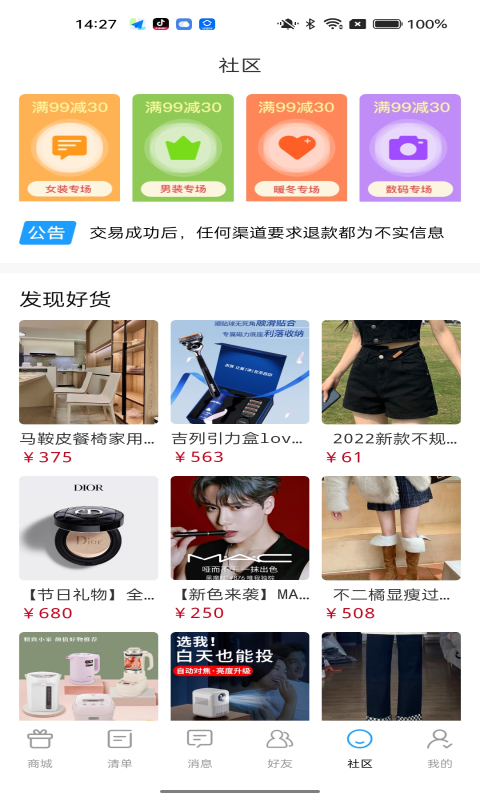 美连商城app