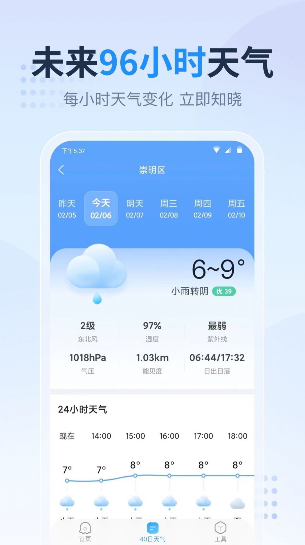 广东本地天气预报app