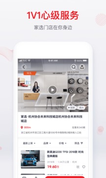 大搜车家选app