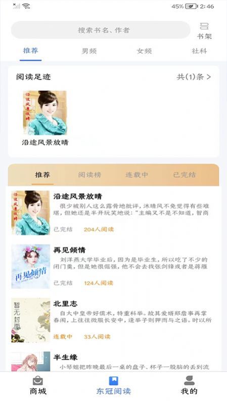 东冠臻品app