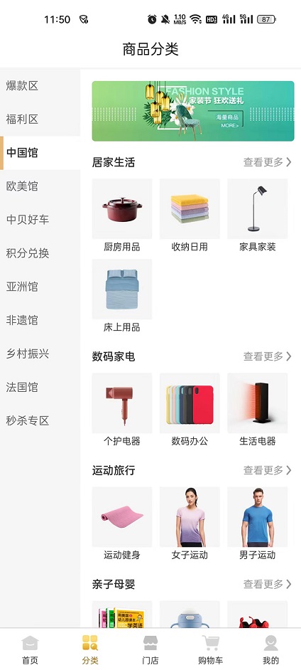 中贝甄选app
