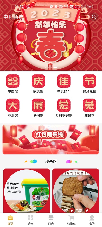 中贝甄选app