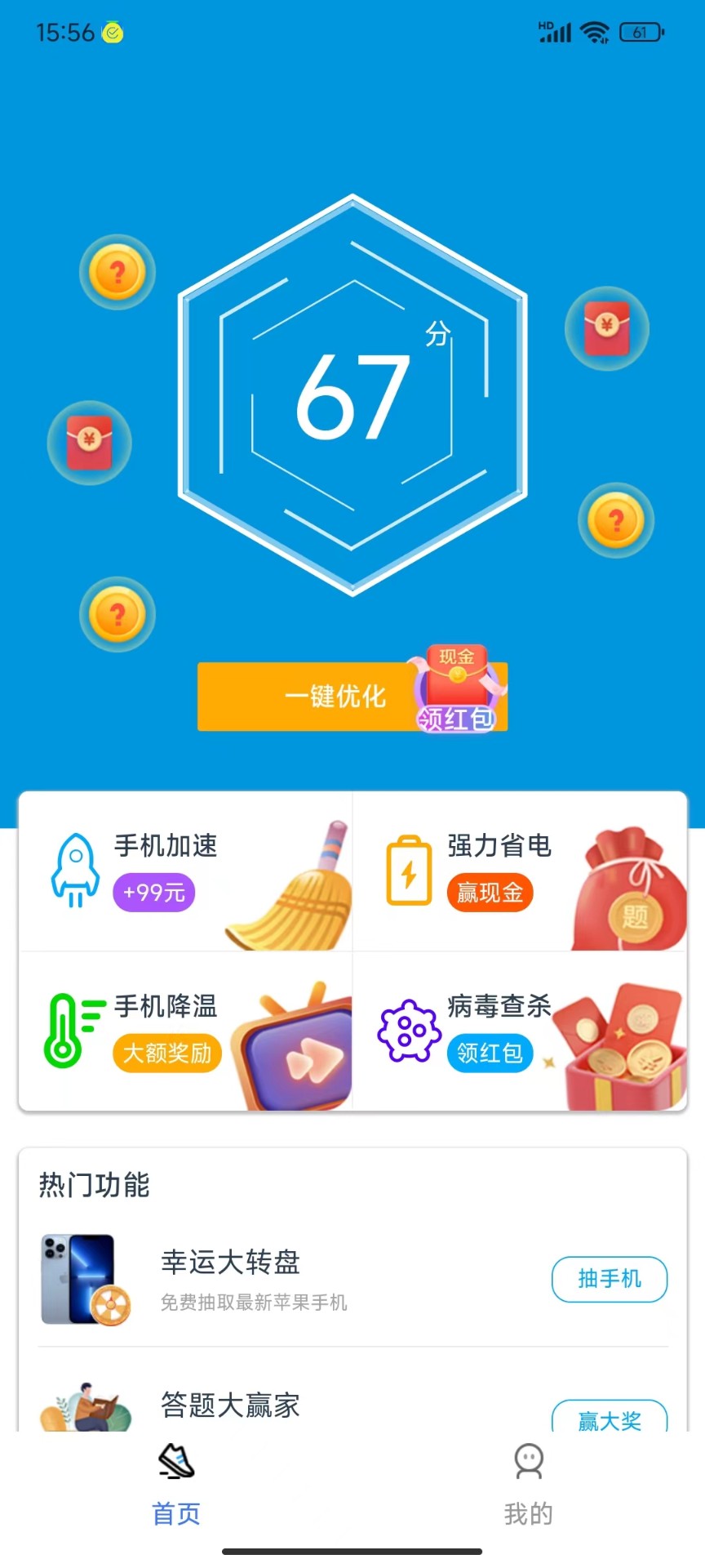 西柚手机管家app免费版